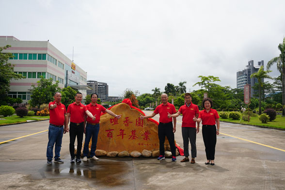 載譽前行　奮力達標 咀香園百年基業(yè)?二期廠房啟用暨2021年中秋工作會議成功召開