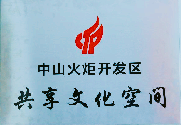 火炬共享文化空間驚艷亮相！你猜哪幾家？
